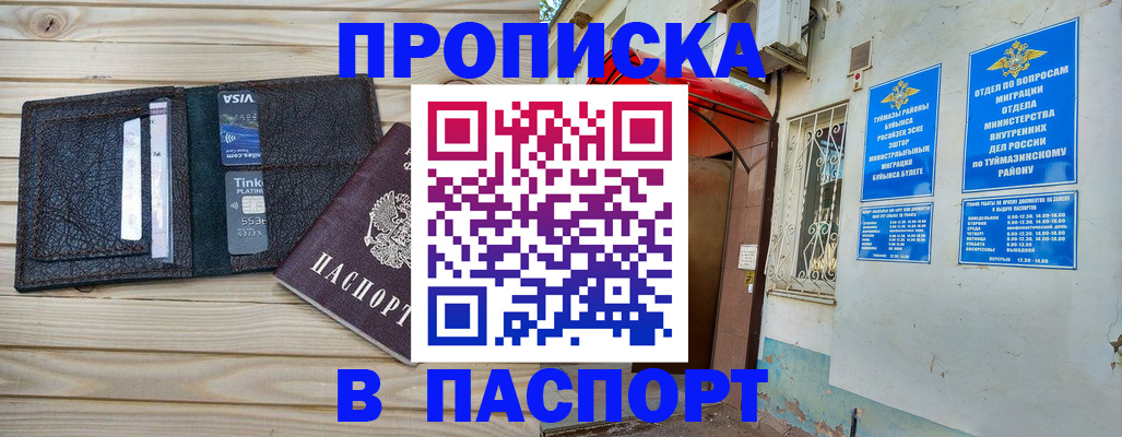 прописка для военкомата в Малгобеке