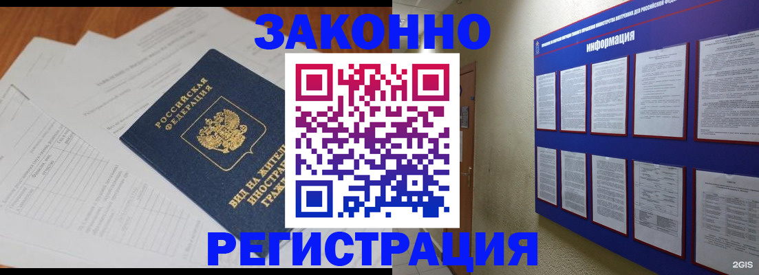 прописка паспорт в Малгобеке