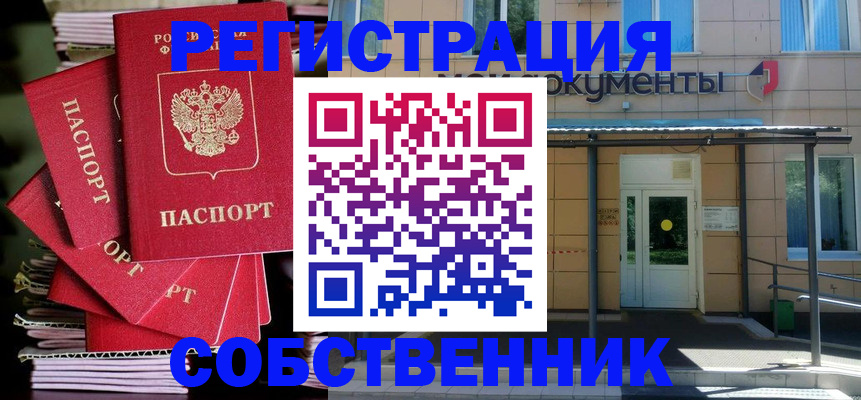временная регистрация поиск в Малгобеке