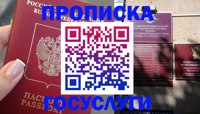 прописка гарантия в Малгобеке